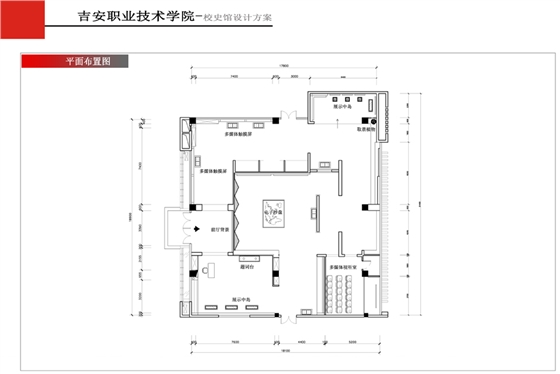 校史館設(shè)計方案-聚奇廣告