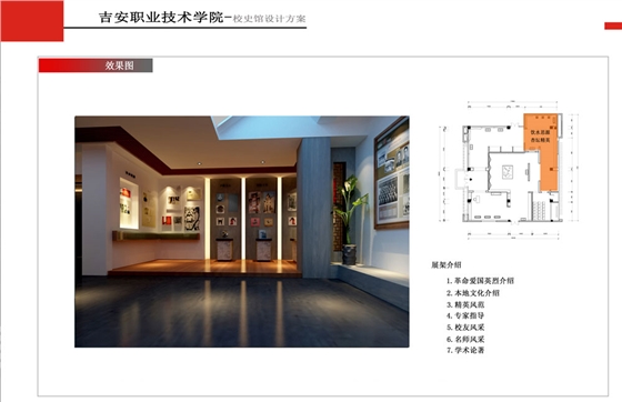 江西吉安職院校史館建設(shè)-校園環(huán)境文化設(shè)計-聚奇廣告