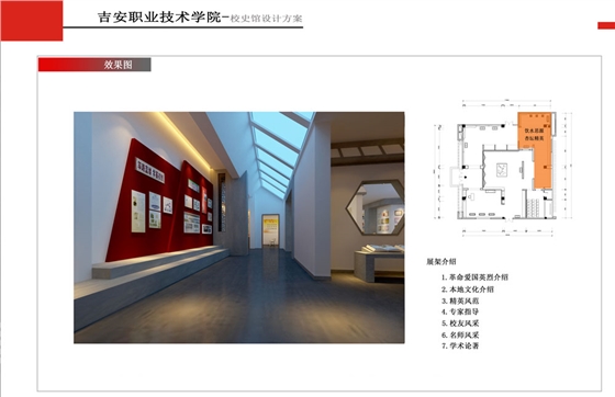 學(xué)校校史館設(shè)計
