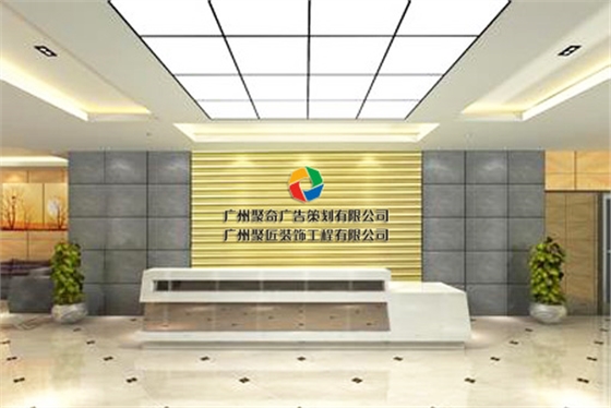 廣州企業(yè)文化墻設(shè)計(jì)、制作、安裝一體化服務(wù)-聚奇廣告|4008-779-020