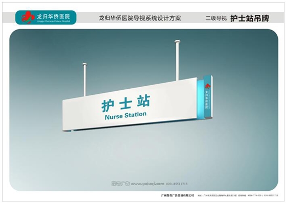 護士站吊牌設(shè)計圖，聚奇廣告