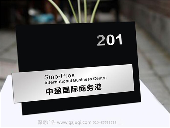 廣州標(biāo)識標(biāo)牌設(shè)計(jì)|廣州標(biāo)牌制作|廣州標(biāo)識標(biāo)牌安裝