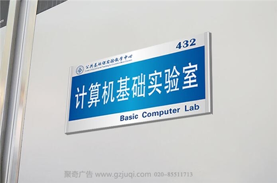 廣州標(biāo)識標(biāo)牌設(shè)計(jì)|廣州標(biāo)牌制作|廣州標(biāo)識標(biāo)牌安裝