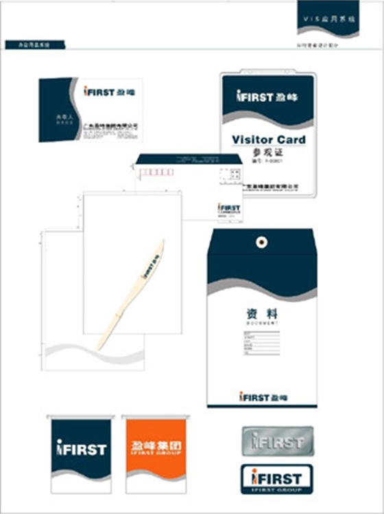 盈峰集團vi應用系統(tǒng)設(shè)計