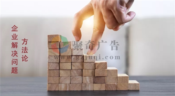 經(jīng)營觀念，就是企業(yè)解決問題的方法論