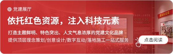 聚奇黨建展館、黨史館、黨建文化建設(shè)