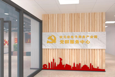 狀元谷產(chǎn)業(yè)園黨建文化設(shè)計(jì)