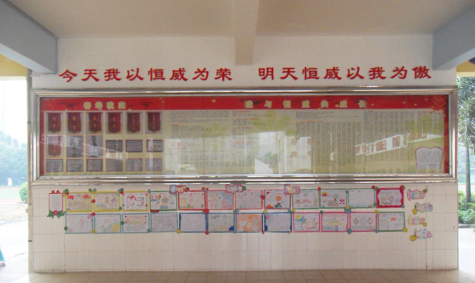 校園宣傳欄設(shè)計