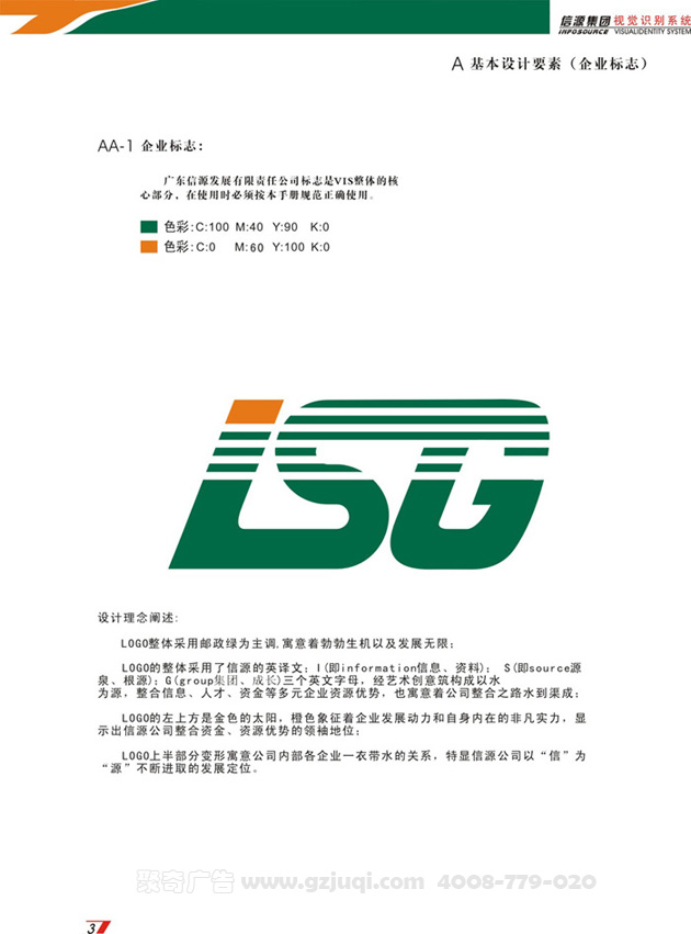 企業(yè)vi設計