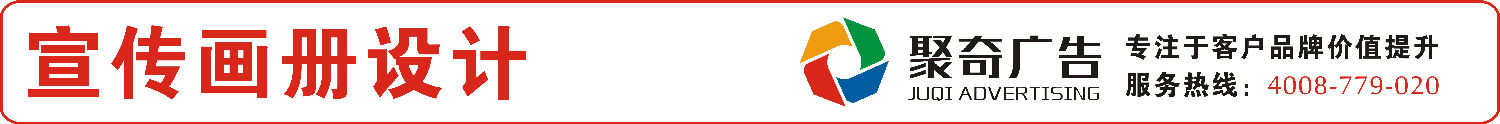 宣傳畫(huà)冊(cè)設(shè)計(jì)