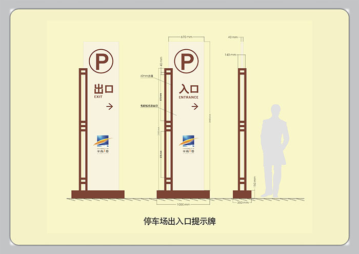 標(biāo)識(shí)導(dǎo)視設(shè)計(jì)-停車場出入口提示牌||聚奇廣告
