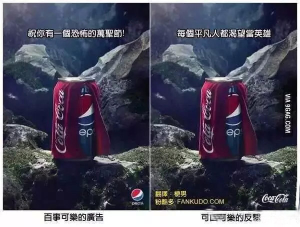 這些年，百事一直在做一件事：黑他對(duì)手-廣州畫冊(cè)設(shè)計(jì)|廣州聚奇廣告