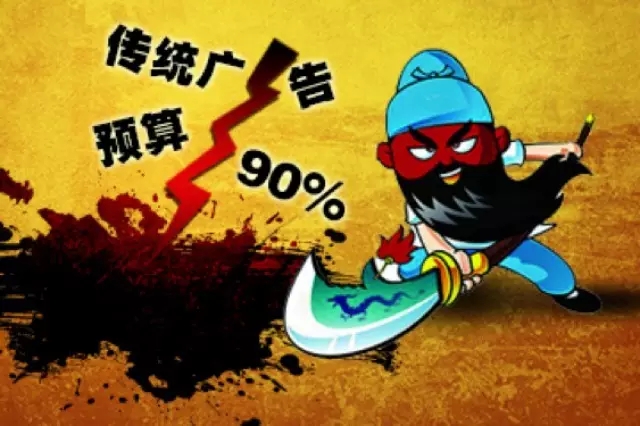 如果90％的廣告投放是徒勞，那就砍掉它！