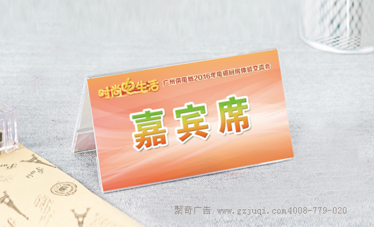 廣州活動策劃來賓卡設(shè)計