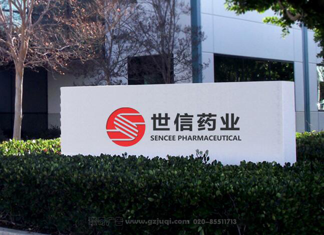 企業(yè)品牌VI設(shè)計-企業(yè)標(biāo)識牌設(shè)計