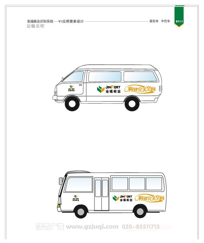 金福板業(yè)公司車(chē)身廣告設(shè)計(jì)