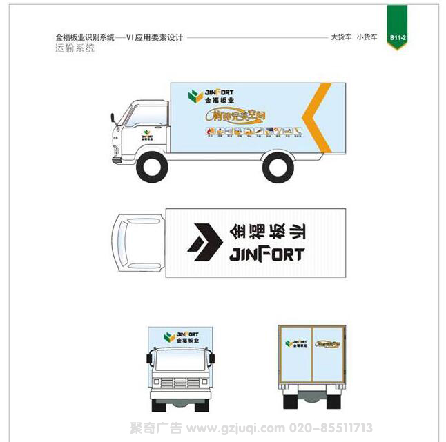 企業(yè)車(chē)體廣告設(shè)計(jì)