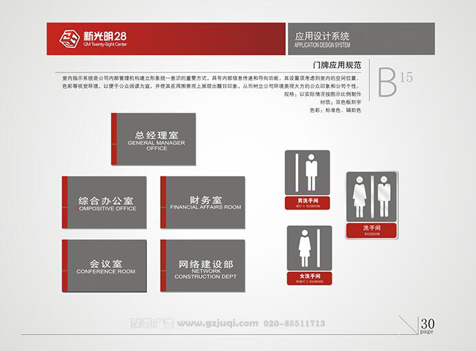 新光明企業(yè)VI設(shè)計(jì)-門(mén)牌應(yīng)用規(guī)范|廣州聚奇廣告
