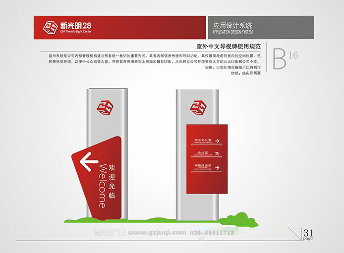 新光明企業(yè)VI設(shè)計(jì)-室外中文導(dǎo)視牌使用規(guī)范|廣州聚奇廣告