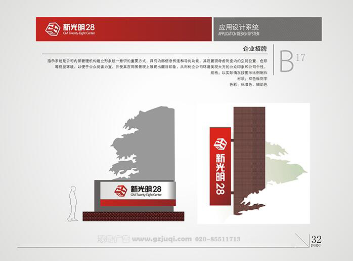 新光明企業(yè)VI設(shè)計(jì)-企業(yè)招聘|廣州聚奇廣告