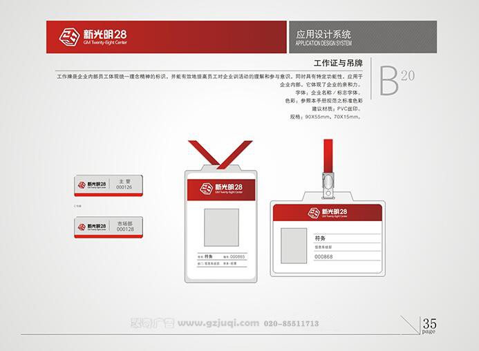 新光明企業(yè)VI設(shè)計(jì)-工作證與吊牌|廣州聚奇廣告