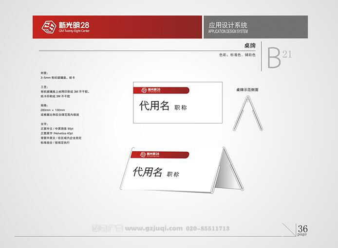 新光明企業(yè)VI設(shè)計(jì)-桌牌|廣州聚奇廣告