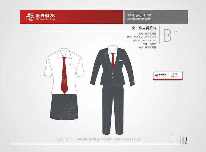 新光明企業(yè)VI設(shè)計(jì)-女工作人員服裝|廣州聚奇廣告