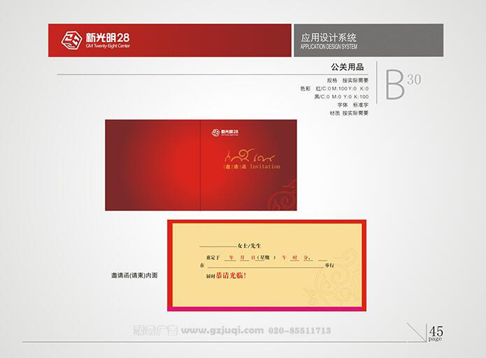 新光明企業(yè)VI設(shè)計(jì)-公關(guān)用品|廣州聚奇廣告