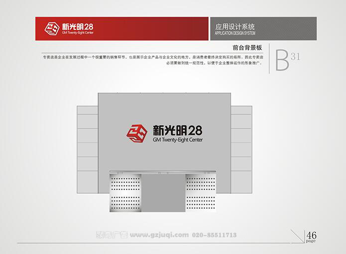新光明企業(yè)VI設(shè)計(jì)-公司前臺(tái)背景板|廣州聚奇廣告