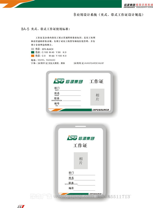 企業(yè)VI設(shè)計-企業(yè)工作證設(shè)計