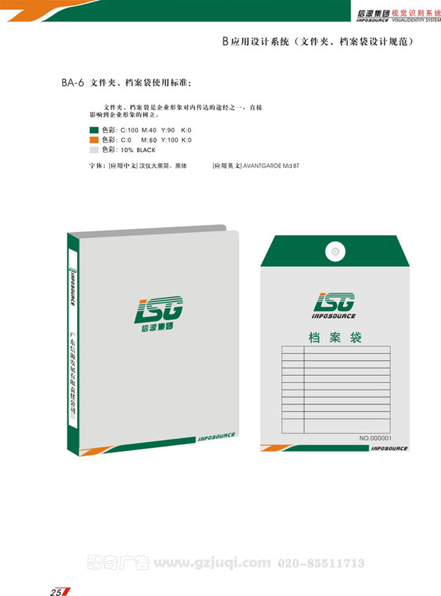 廣州企業(yè)VI設(shè)計-企業(yè)文件袋設(shè)計