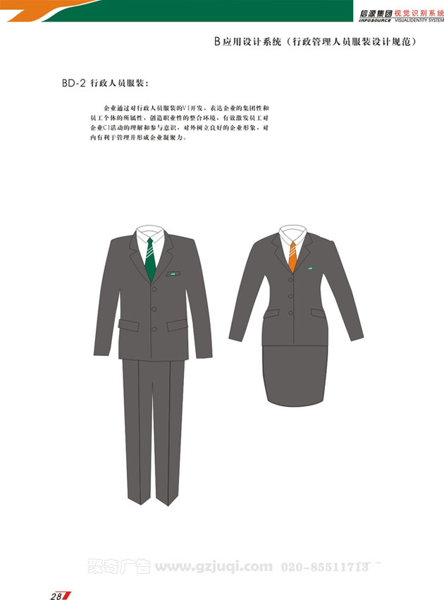 企業(yè)VI設(shè)計-企業(yè)工裝設(shè)計