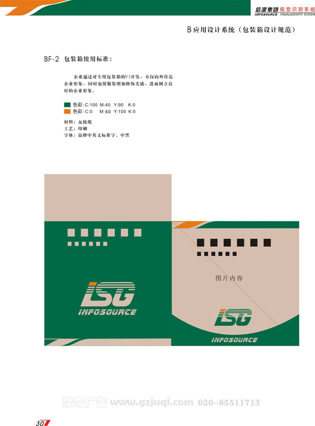 企業(yè)VI設(shè)計-包裝箱設(shè)計