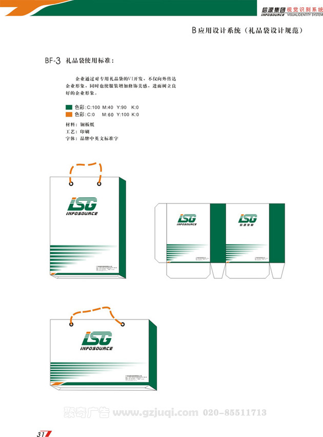 企業(yè)VI設(shè)計-禮品袋設(shè)計