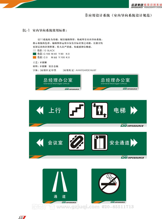 企業(yè)VI設(shè)計-標(biāo)識導(dǎo)向牌設(shè)計