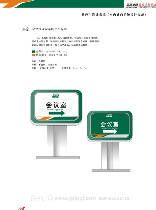 企業(yè)VI設(shè)計-指示牌設(shè)計公司|廣州聚奇廣告