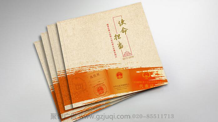 越秀人大畫冊設(shè)計|機關(guān)畫冊設(shè)計|廣州畫冊設(shè)計