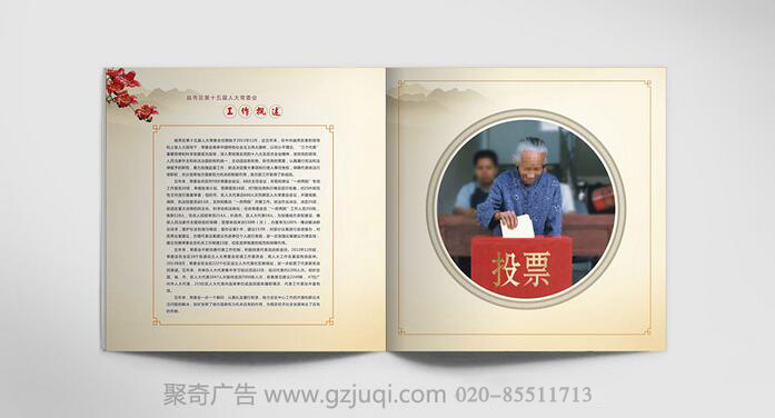 越秀人大畫冊設(shè)計|機關(guān)畫冊設(shè)計|廣州畫冊設(shè)計