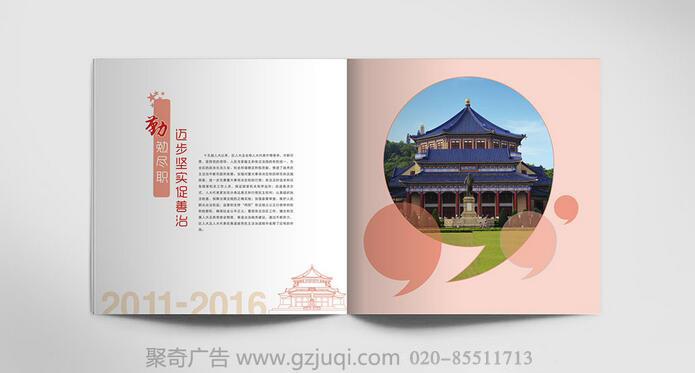 越秀人大畫冊設(shè)計|機關(guān)畫冊設(shè)計|廣州畫冊設(shè)計