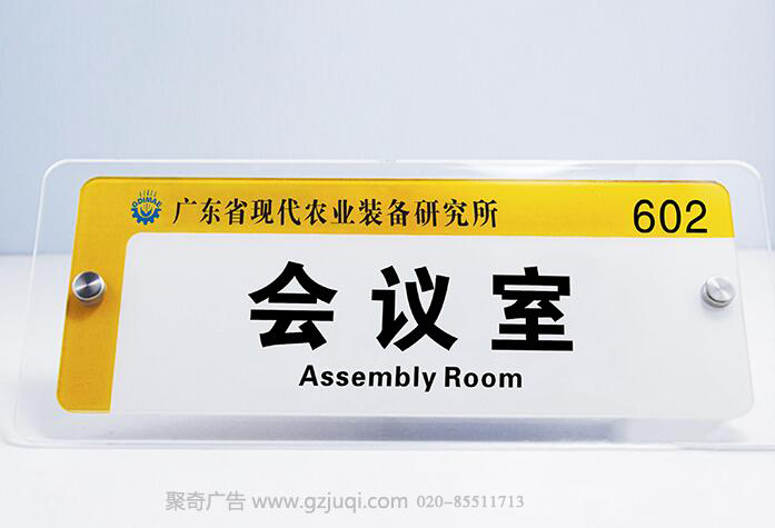 廣州標識標牌設(shè)計|廣州標牌制作|廣州標識標牌安裝