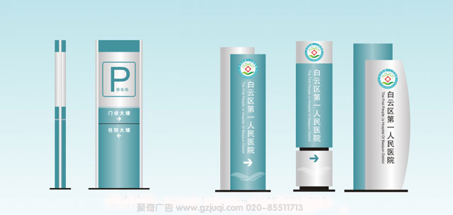廣州白云區(qū)醫(yī)院標(biāo)識導(dǎo)視設(shè)計