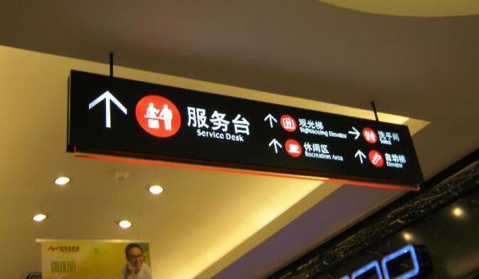 廣州商場(chǎng)標(biāo)識(shí)導(dǎo)視設(shè)計(jì)公司