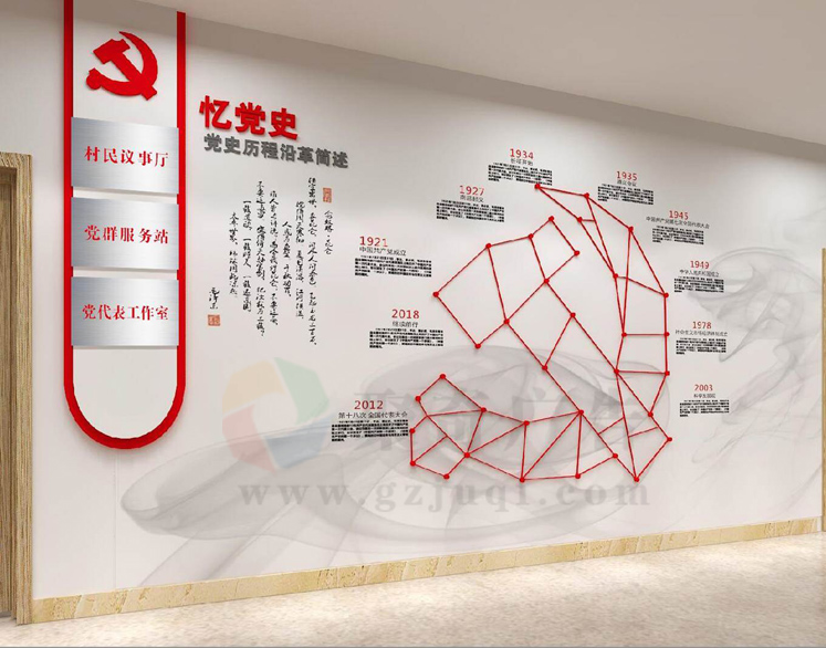 廣州楊箕聯(lián)社黨建文化墻設(shè)計