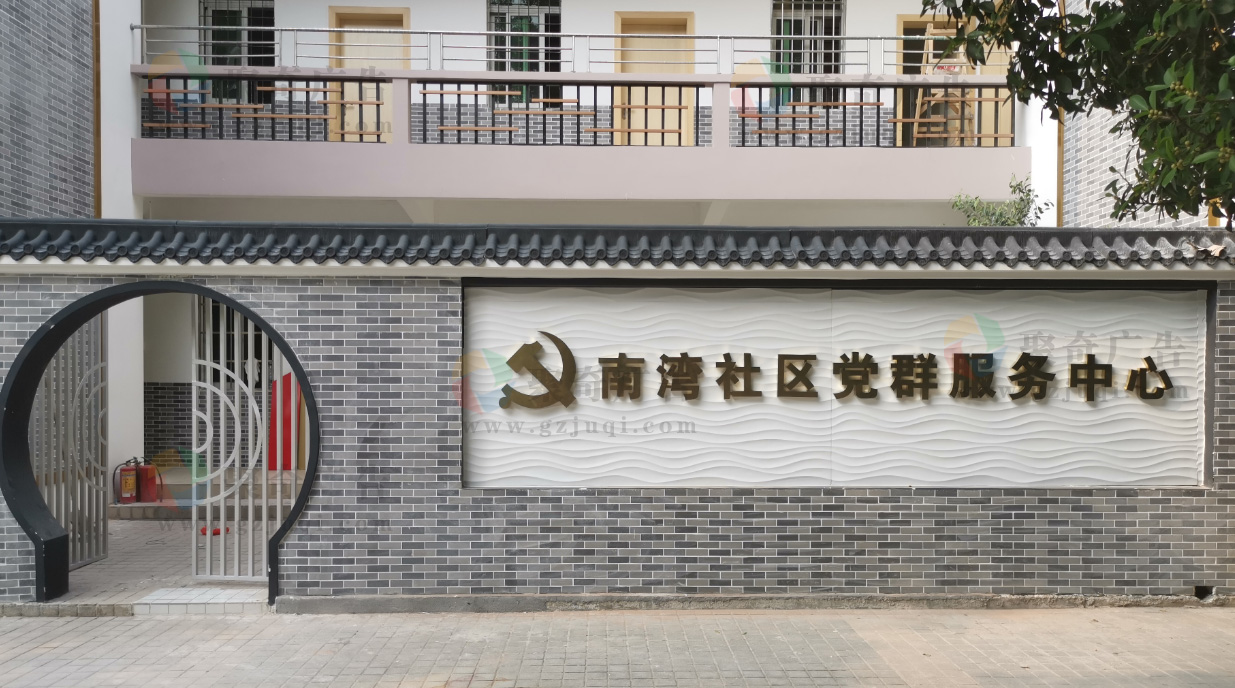 社區(qū)黨群服務中心主題墻現(xiàn)場圖.jpg