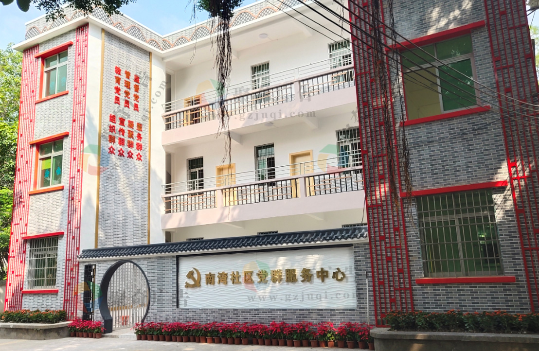 南灣社區(qū)黨群服務中心外觀環(huán)境文化整體實拍圖.jpg