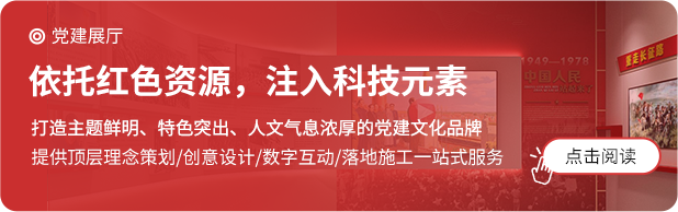 聚奇黨建展館、黨史館、黨建文化建設(shè)