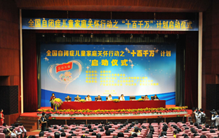 關(guān)愛自閉癥活動(dòng)策劃執(zhí)行