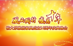 榕大家居活動(dòng)策劃