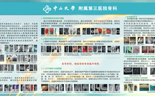 中山三院宣傳畫設(shè)計(jì)