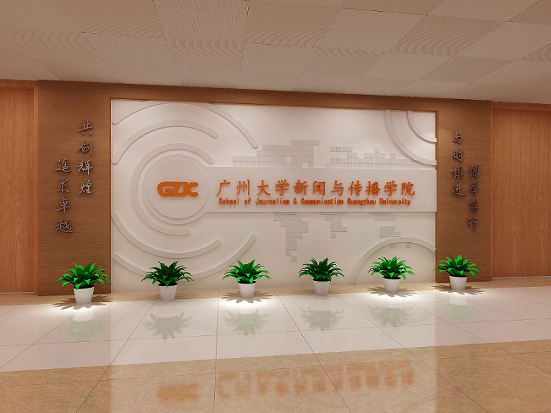 廣州大學校園黨建文化設(shè)計